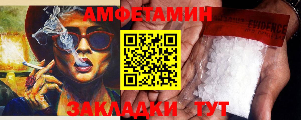Amphetamine Розовый Лесосибирск