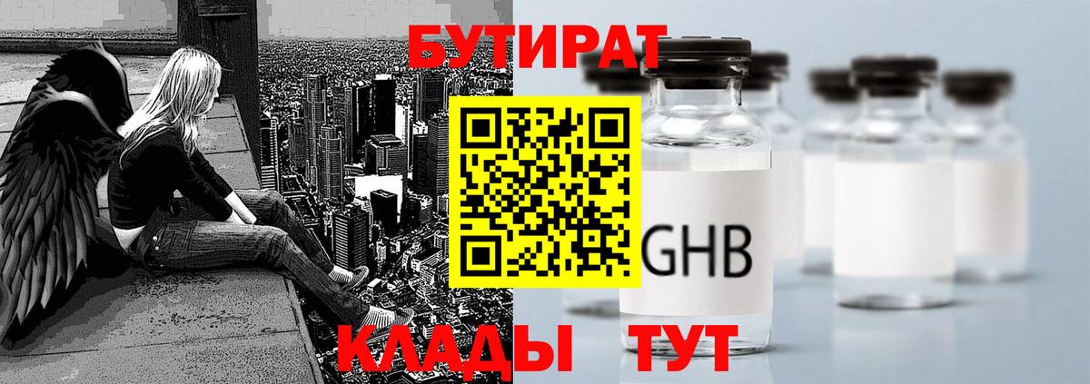 Бутират  Вход с VPN  Лесосибирск  БУТИРАТ буратино 