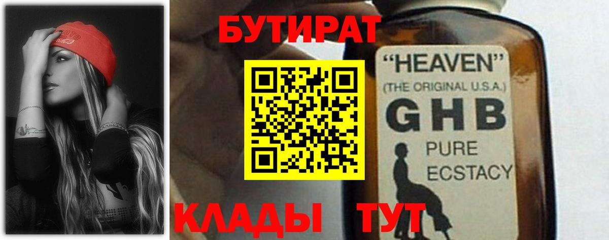 Бутират бутик Лесосибирск