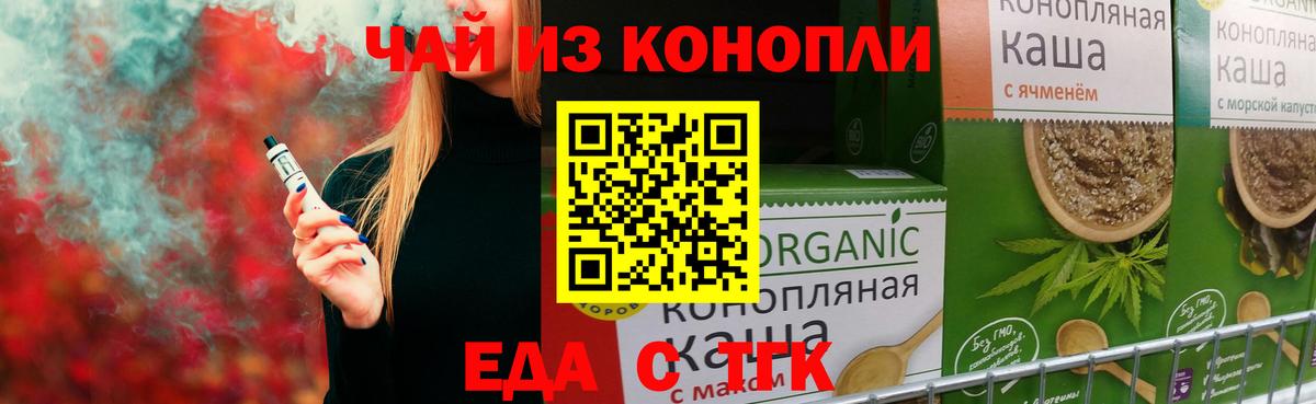 Еда ТГК марихуана Лесосибирск