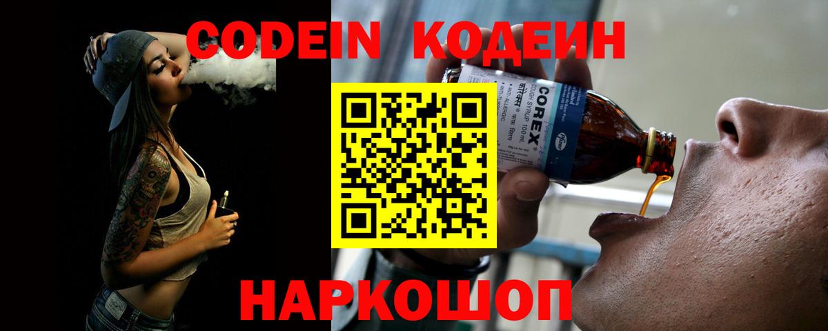 Codein Purple Drank Лесосибирск