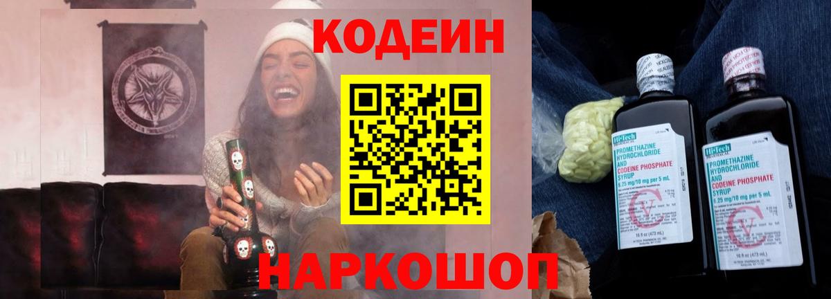Лесосибирск  Codein напиток Lean (лин)  Вход с VPN 