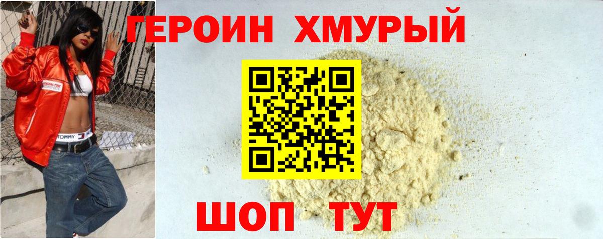 ГЕРОИН гречка Лесосибирск