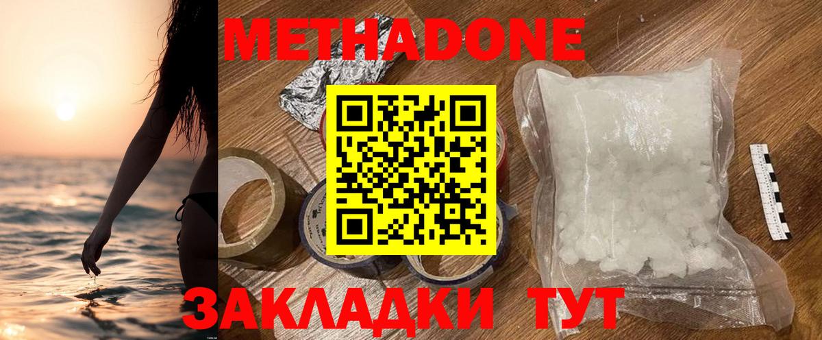 Лесосибирск  МЕТАДОН мёд  Метадон methadone  Вход с VPN 