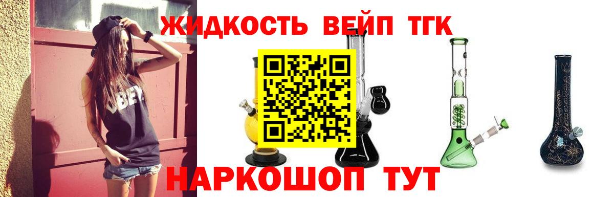 Лесосибирск  Дистиллят ТГК вейп с тгк  Вход с VPN 